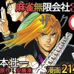 麻雀無限会社39ザンク5巻(須本壮一) [d_253170]