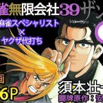 麻雀無限会社39ザンク6巻(須本壮一) [d_253174]