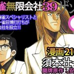 麻雀無限会社39ザンク8巻(須本壮一) [d_253185]