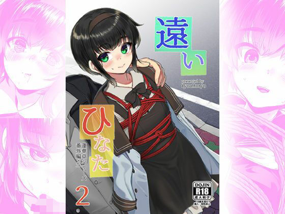 遠いひなた・2(face to face) [d_253202]