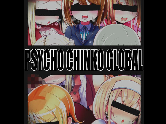 PSYCHO CHINKO GLOBAL(黒いめろぅ・いえろぉ) [d_253217]