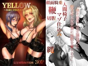 YELLOW〜奴●にされた日本人〜(ユキコハチメガバイト) [d_253290]