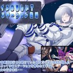 レイスの楽しい？宇宙ステーション性活(あふろでぃ〜て) [d_253294]