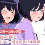 看護師の妹と病院でセックスしてしまった体験談(明日サイダー) [d_253301]