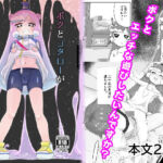 ボクとコタローがあそんでるだけの話ですよ？(私立ぷにあな保育園) [d_253315]