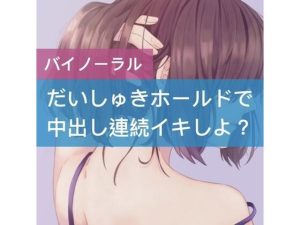 だいしゅきホールドで中出し連続イキしよ？(たらこクラブ) [d_253329]