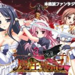 魔王戦記(玉藻スタジオ) [d_253364]