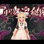 アリアと迷宮の秘密(つきみたけ) [d_253400]