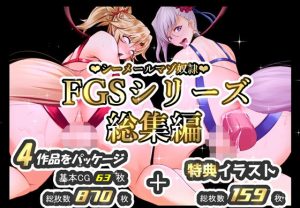 シーメールマゾ奴●FGSシリーズ総集編(STUDIO大黒天) [d_253407]
