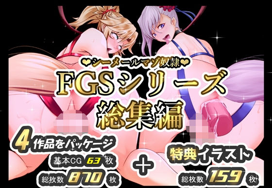 シーメールマゾ奴●FGSシリーズ総集編(STUDIO大黒天) [d_253407]