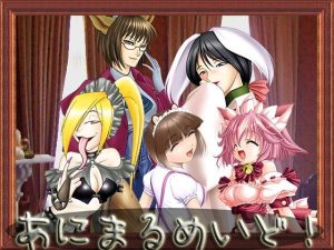 あにまるめいど！（SKYNovel版）(I-Raf-you) [d_253528]