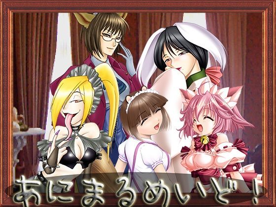 あにまるめいど！（SKYNovel版）(I-Raf-you) [d_253528]