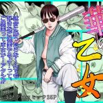 華の乙女(バニラタイプ) [d_253533]