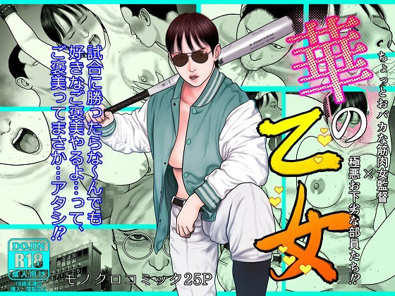 華の乙女(バニラタイプ) [d_253533]