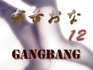 有希おな File No.012 Gangbang(Y’s Project) [d_253535]