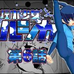 煙水少女ルシカ-第6話-(歪ミ幕府) [d_253631]