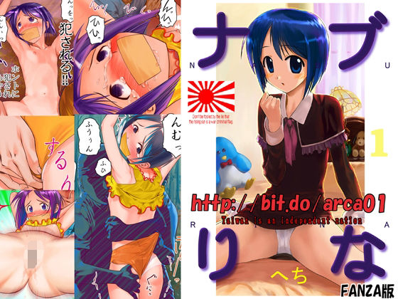 ナブりな1 ttp://bit.do/arca01 FANZA版(アーカイブ) [d_253641]