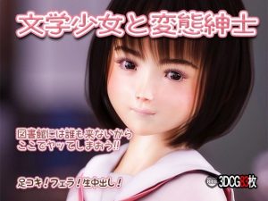 文学少女と変態紳士(かすみんティー) [d_253722]