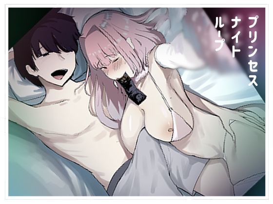 プリンセスナイトループ(マエダ) [d_253783]