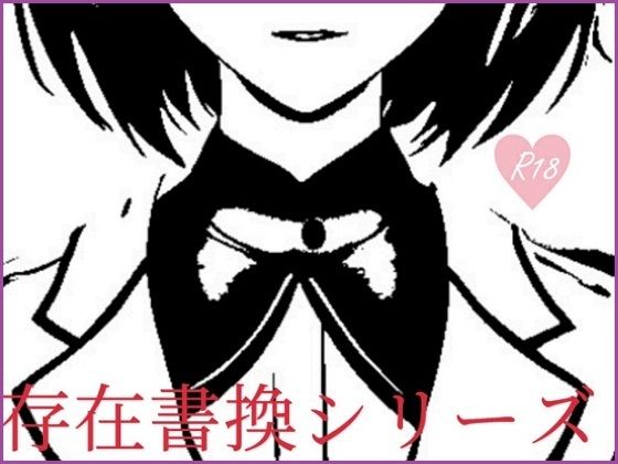 存在書換シリーズ:養護教諭から肉穴精処理用具へ(精神凌●) [d_253875]