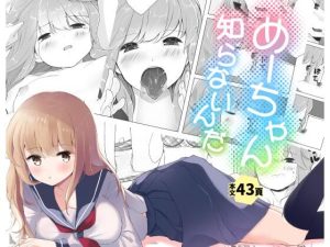 めーちゃん知らないんだ(雑草製作所) [d_253893]