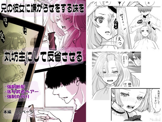 髪を切る漫画(あーでる) [d_253897]