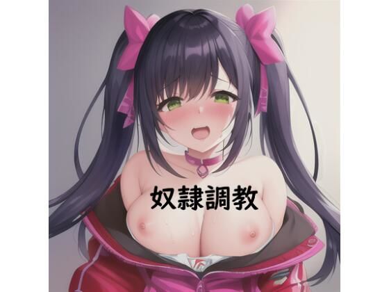 奴●調教 ドレイチョウキョウ 師走の章(点心スタジオ) [d_253898]