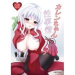 カレンちゃんの性事情(こおりなおし) [d_253911]