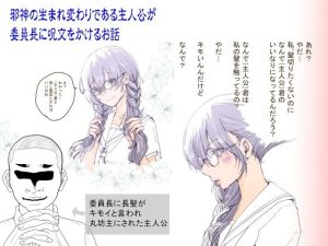 クラスの男子に髪を切られる委員長の話(アデル) [d_254005]