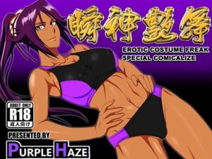 瞬神艶舞(PURPLE HAZE) [d_254027]