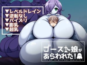 ゴースト娘があらわれた！(やわらかエナジー) [d_254037]