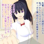 性教育が不安で先輩に相談したら、ペアが先輩になった(ロミ子とジュリエッタ) [d_254127]