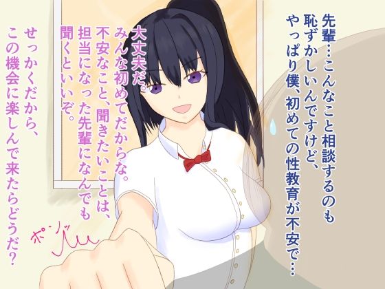性教育が不安で先輩に相談したら、ペアが先輩になった(ロミ子とジュリエッタ) [d_254127]