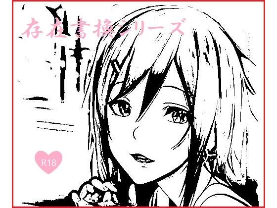 存在書換シリーズ:貞淑な未亡人から男漁りの牝犬へ(精神凌●) [d_254225]