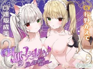 耳舐めコンシェルジュ♪ 癒しと背徳の謝肉祭をご堪能ください【KU100バイノーラル】(パースペクティブ少女幻奏) [d_254315]