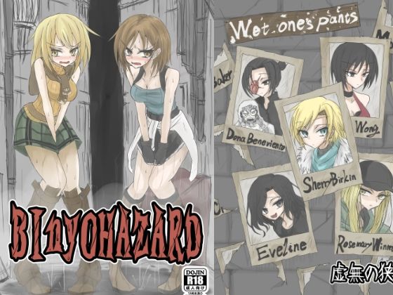 BInyOHAZARD(虚無の狭間) [d_254316]