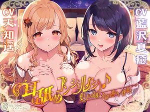 耳舐めコンシェルジュ♪ 愛しきお兄様に至高の癒やしと快楽を【KU100バイノーラル】(パースペクティブ少女幻奏) [d_254318]