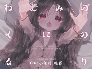 ねむみのくにのるり(ぺーるとーんれいんぼぅすたー) [d_254331]
