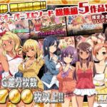最新作 発売記念!!クロスオーバーエピソード総集編5作品!!(鳥居姫) [d_254408]