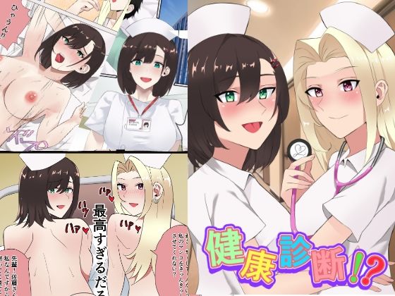 健康診断！？(トマト舎) [d_254413]