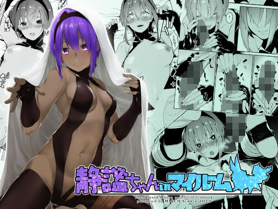 静謐ちゃんinマイルーム(MARCH) [d_254418]