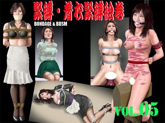緊縛・着衣緊縛絵巻VOL.05(クリセゴン) [d_254424]