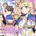 王となる者〜王姫調教録〜(pinkjoe) [d_254431]