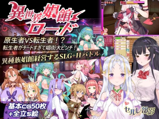 異世界娼館ロード【三種類言語統合版】(見影（全紅白子）（クルー）) [d_254457]