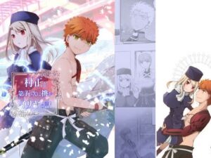 村正と第五次に挑むイリヤの話(桜月) [d_254494]