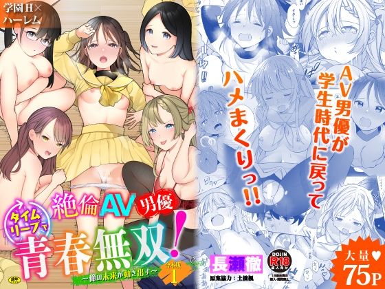 絶倫AV男優、タイムリーフ？て？青春無双！〜俺の未来か？動き出す〜合本版1(Ziggurat) [d_254612]