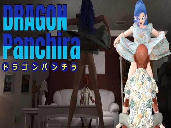 DRAGON Panchira（ドラゴンパンチラ）(宮本プロジェクト) [d_254628]