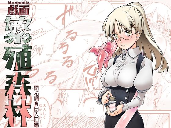 繁殖森林(ランダムパーツ) [d_254645]