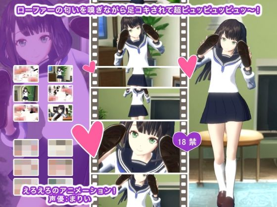 ローファーの匂いを嗅ぎながら足コキされて超ピュッピュッピュッ〜！(生肉汁学園) [d_254823]