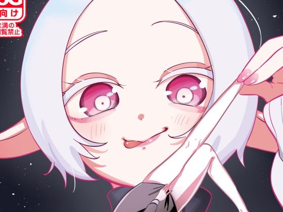 宇宙人・巨女/サイズ差合同誌 総動員！！デラックス増刊号(ネフラデルS.P.A.) [d_254848]